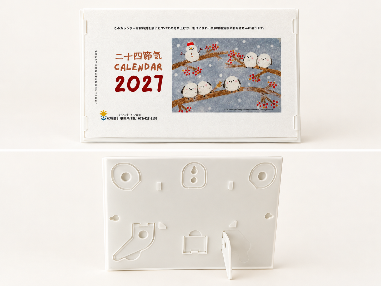 ひまわりセラピーハウスカレンダープロジェクトの画像